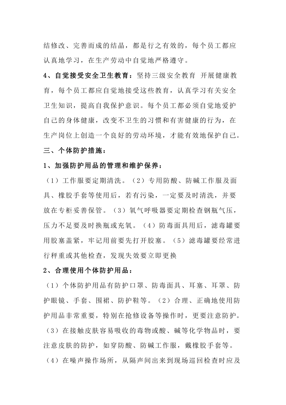 企业依法依规防治职业危害的主要措施_第2页