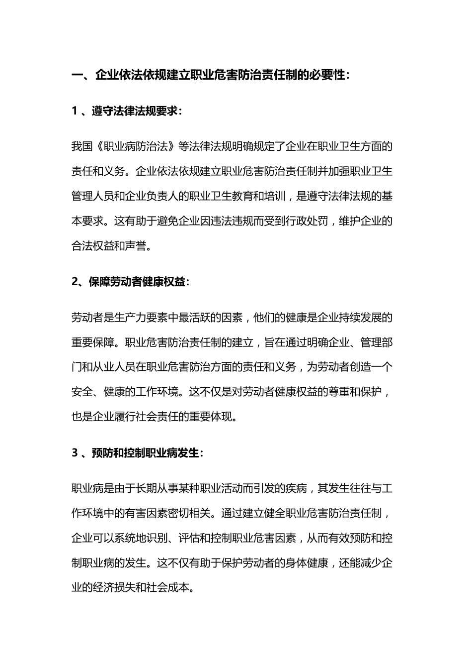 企业依法依规建立职业危害防治责任制度的必要性和主要内容_第1页