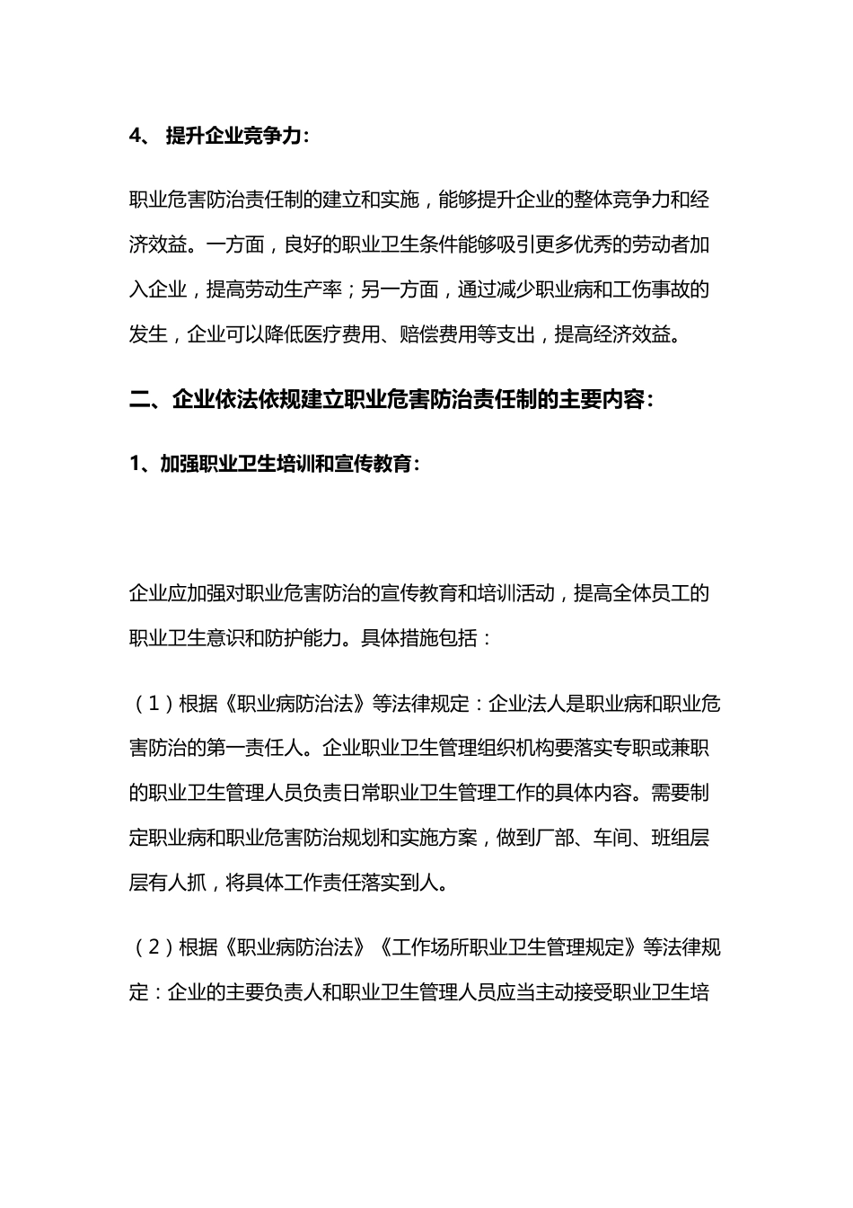 企业依法依规建立职业危害防治责任制度的必要性和主要内容_第2页