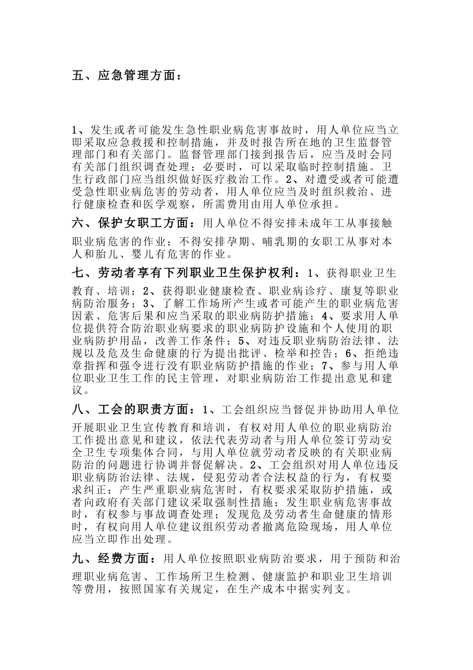 用人单位在职业卫生管理中保护劳动者方面的要求_第2页