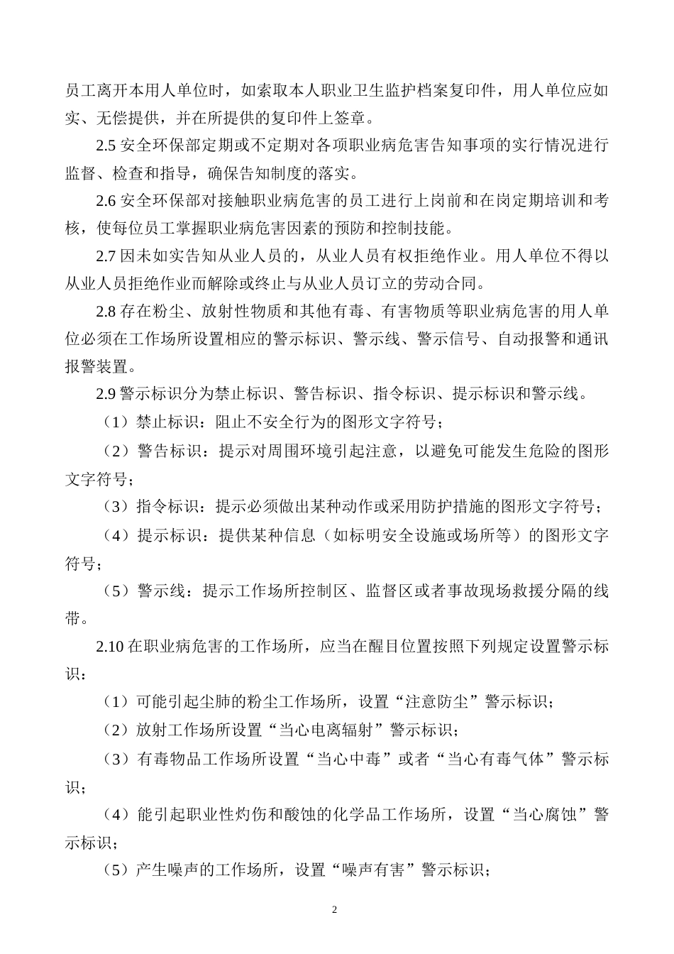 职业病危害警示与告知制度范文_第2页