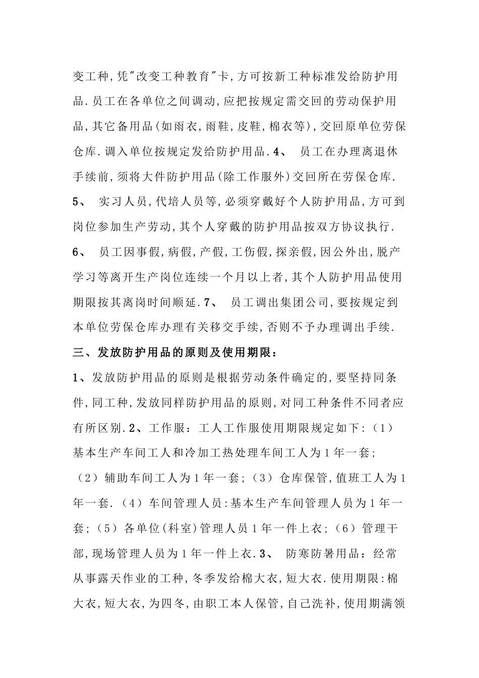 职业卫生防护用品的管理要求和发放原则_第2页