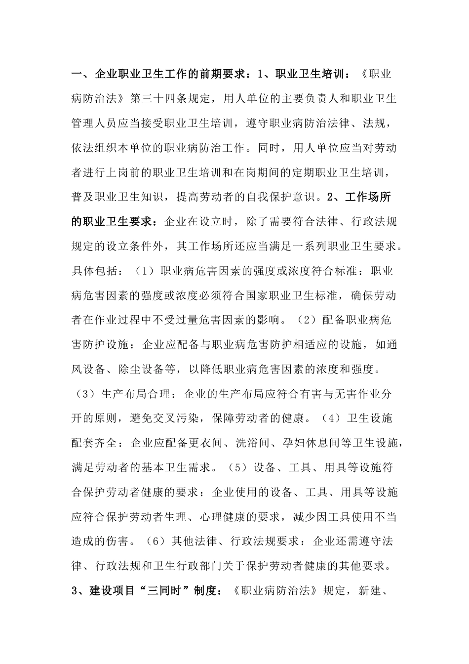 职业卫生工作的前期要求及相关制度_第1页