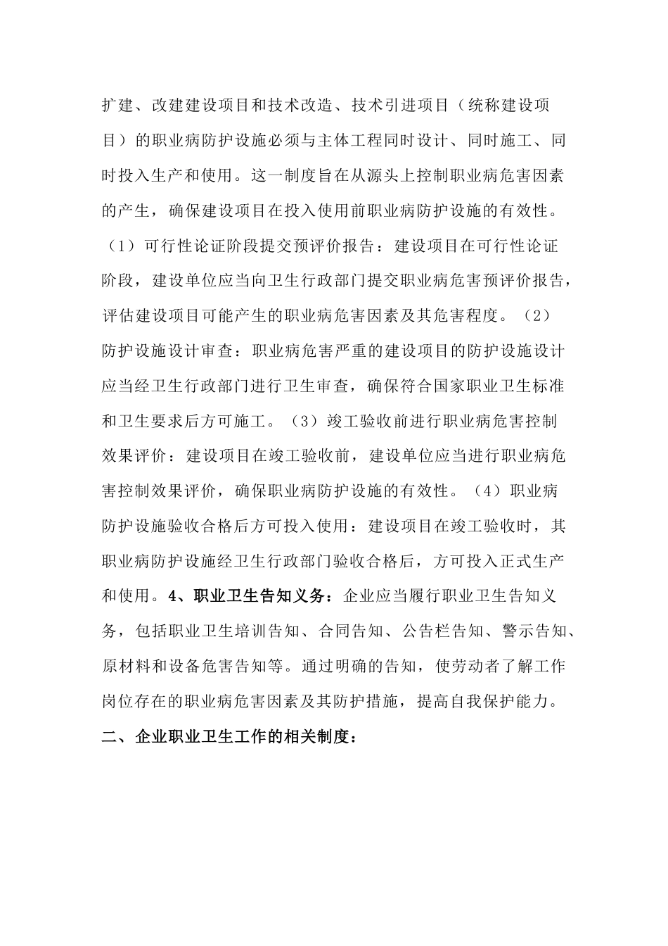 职业卫生工作的前期要求及相关制度_第2页