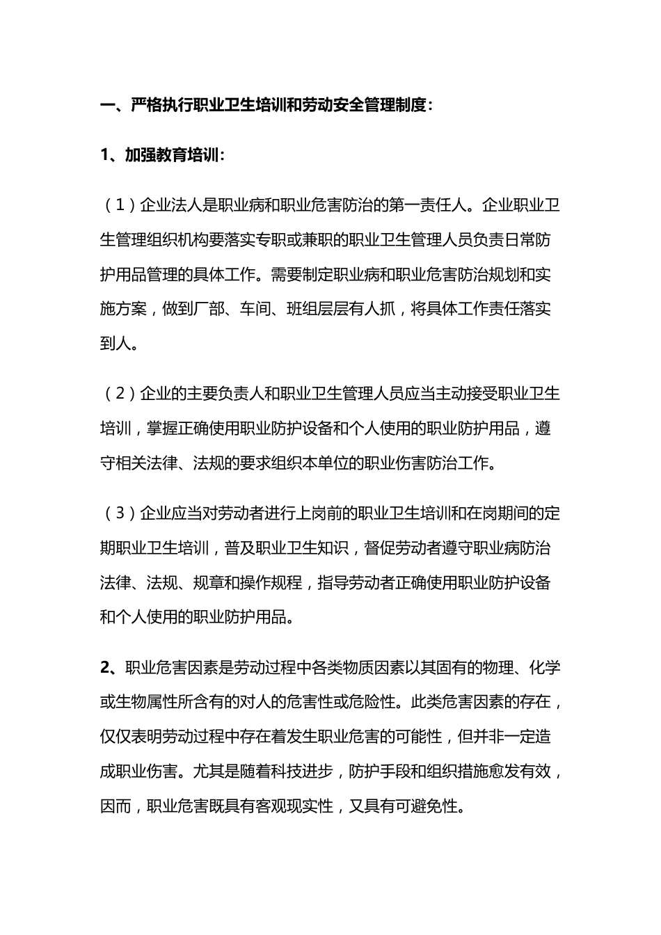 职业卫生劳动安全事故的方法和策略_第1页