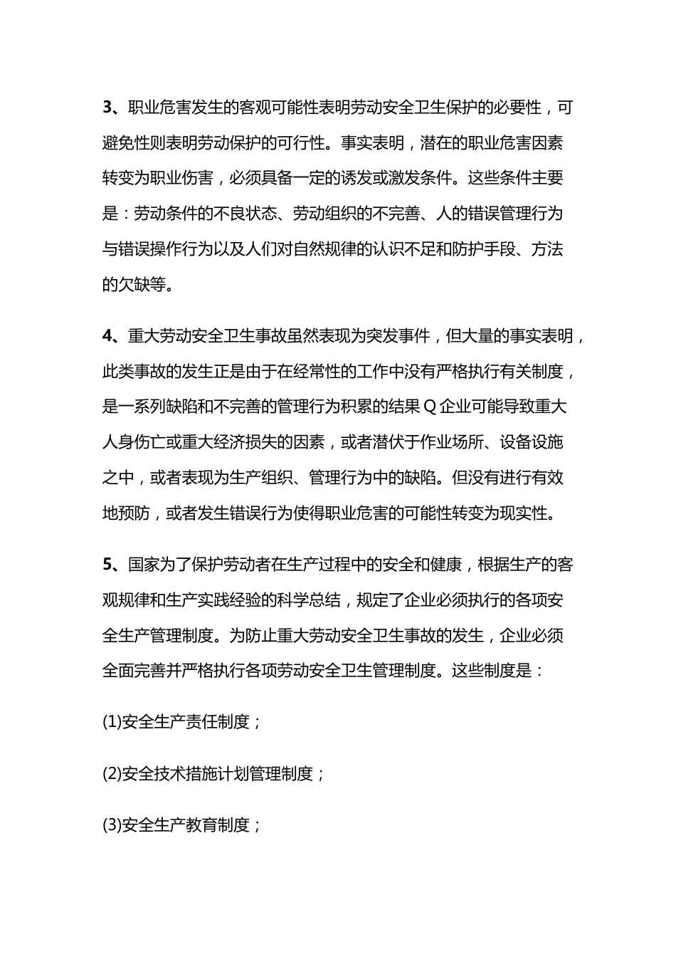 职业卫生劳动安全事故的方法和策略_第2页