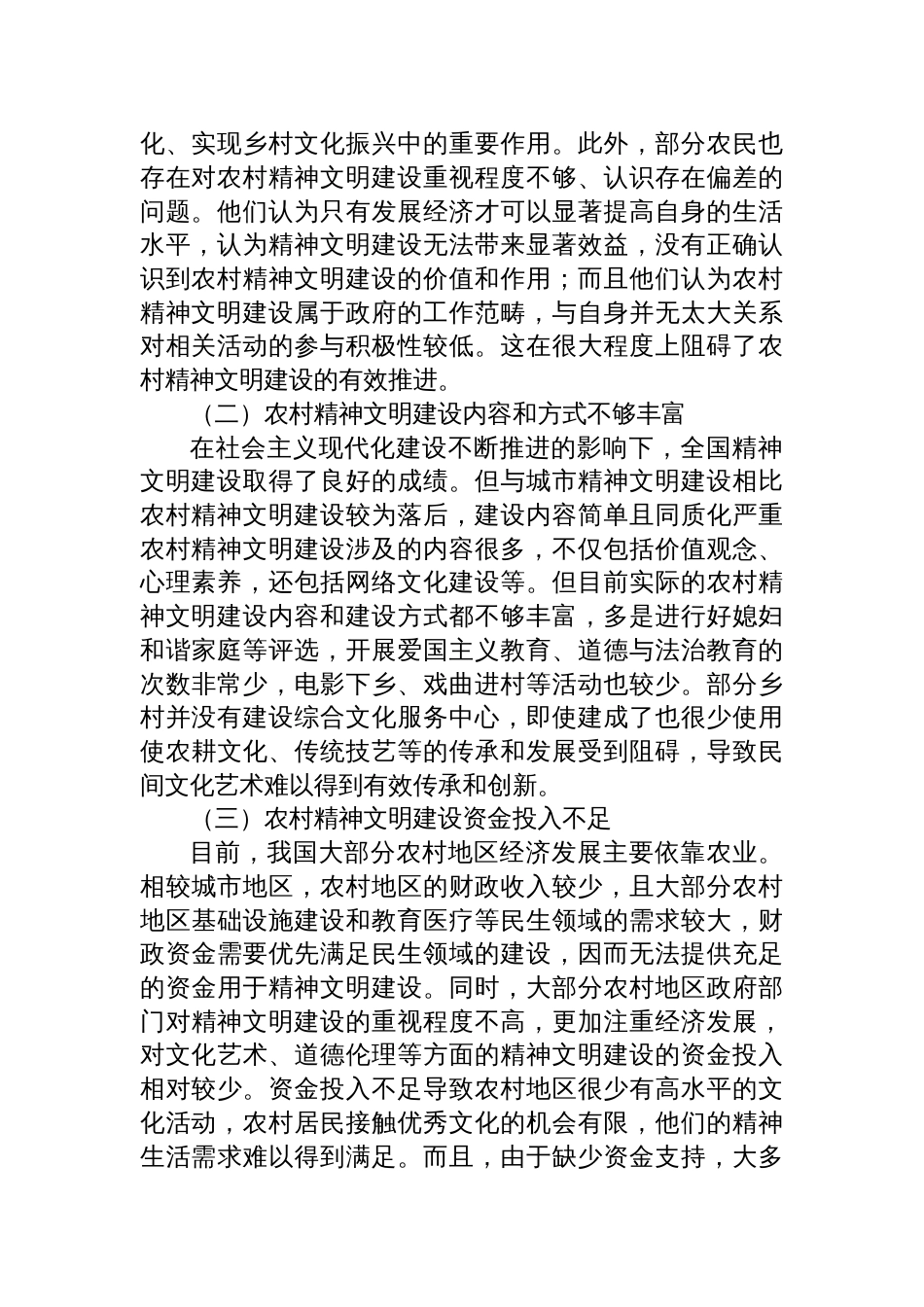 关于农村精神文明建设存在的问题及对策的思考与探索_第2页