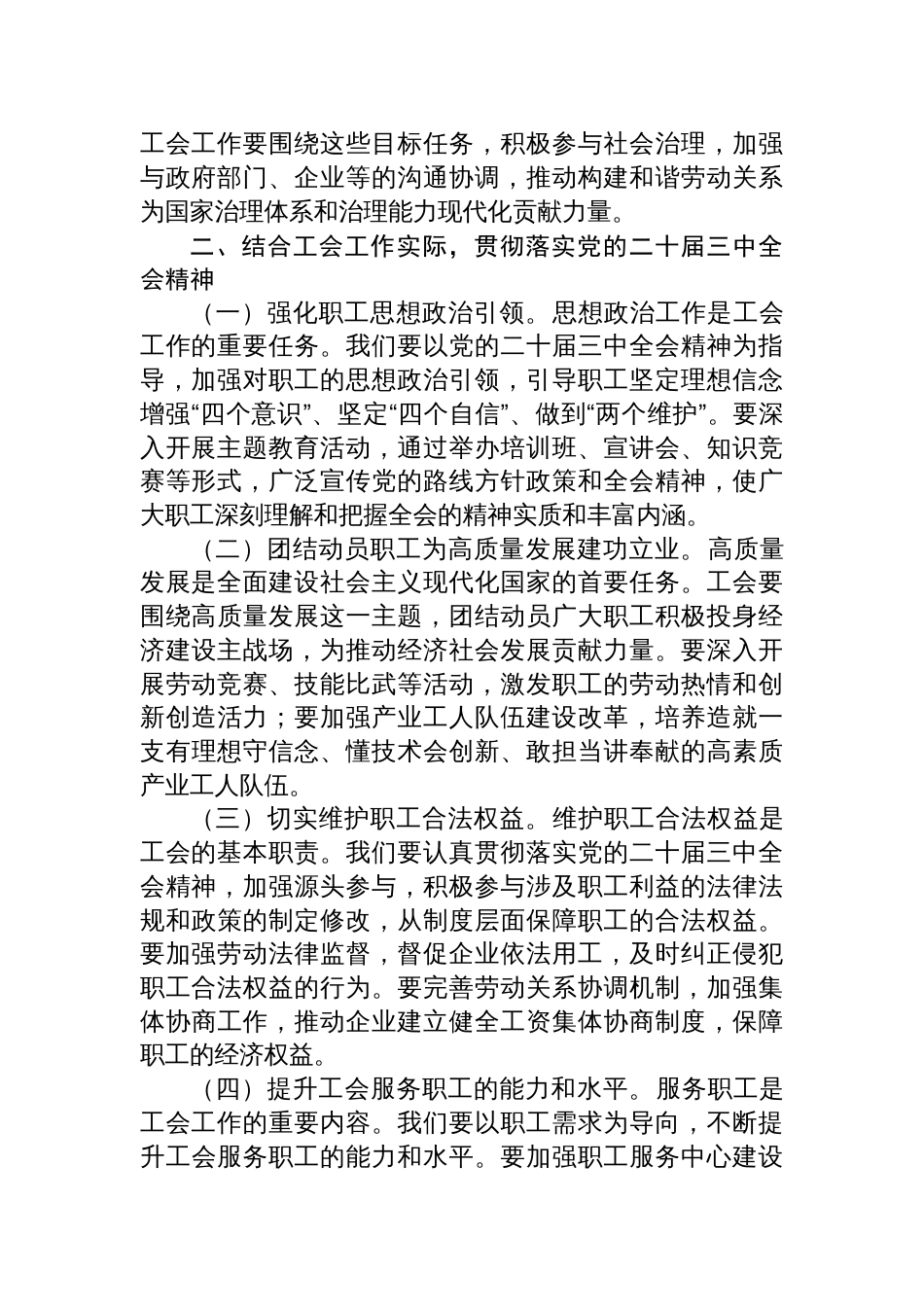 学习贯彻党的二十届三中全会精神，推动工会工作创新发展_第2页