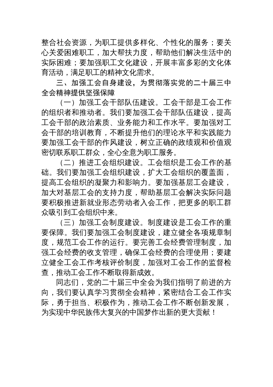 学习贯彻党的二十届三中全会精神，推动工会工作创新发展_第3页