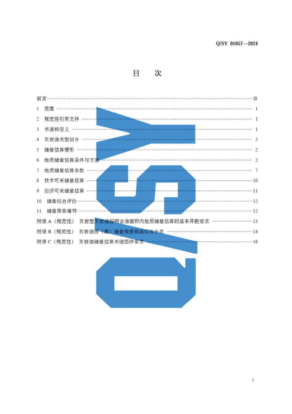 Q∕SY 01057-2024 页岩油储量估算方法_第3页