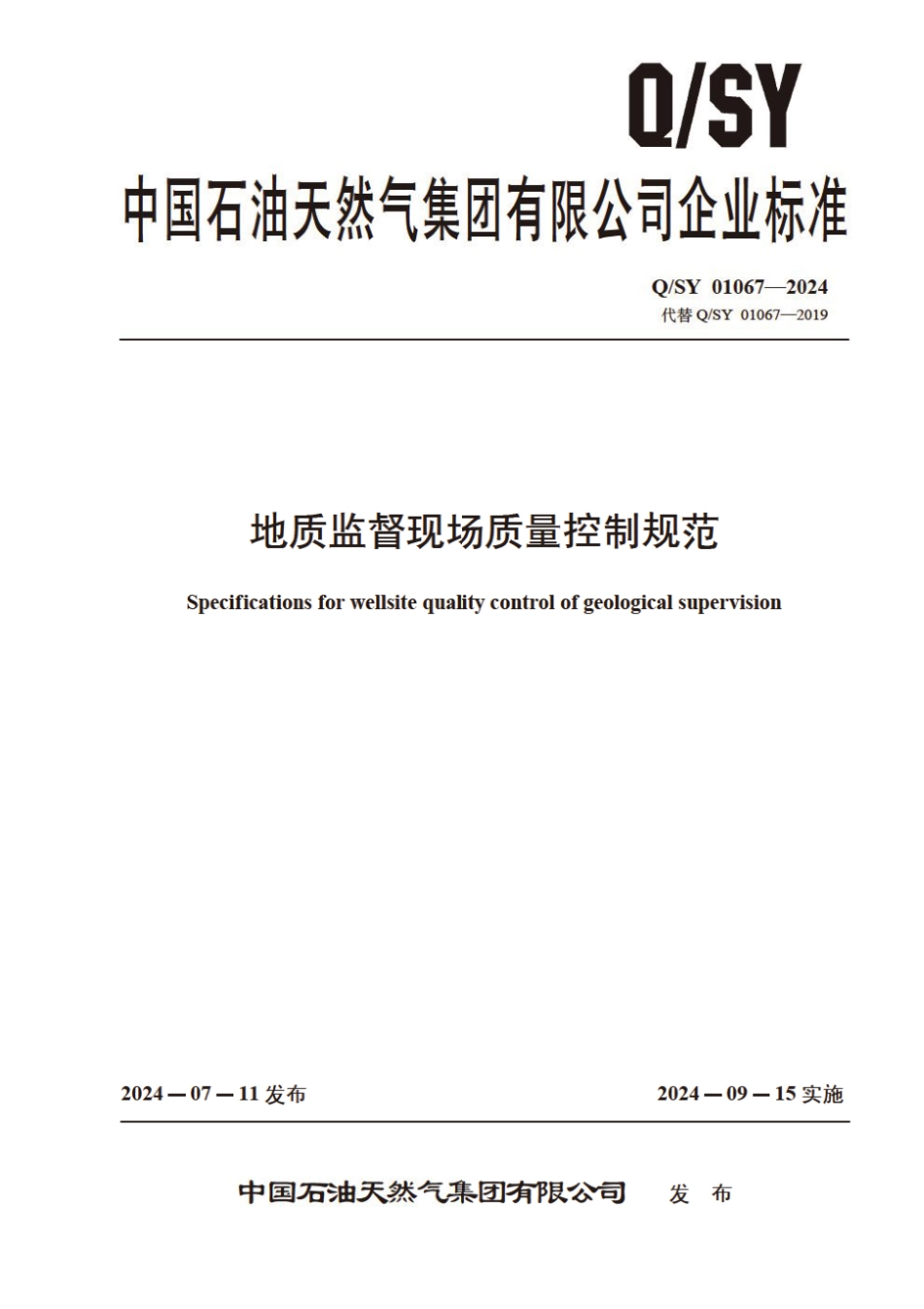 Q∕SY 01067-2024 地质监督现场质量控制规范_第1页