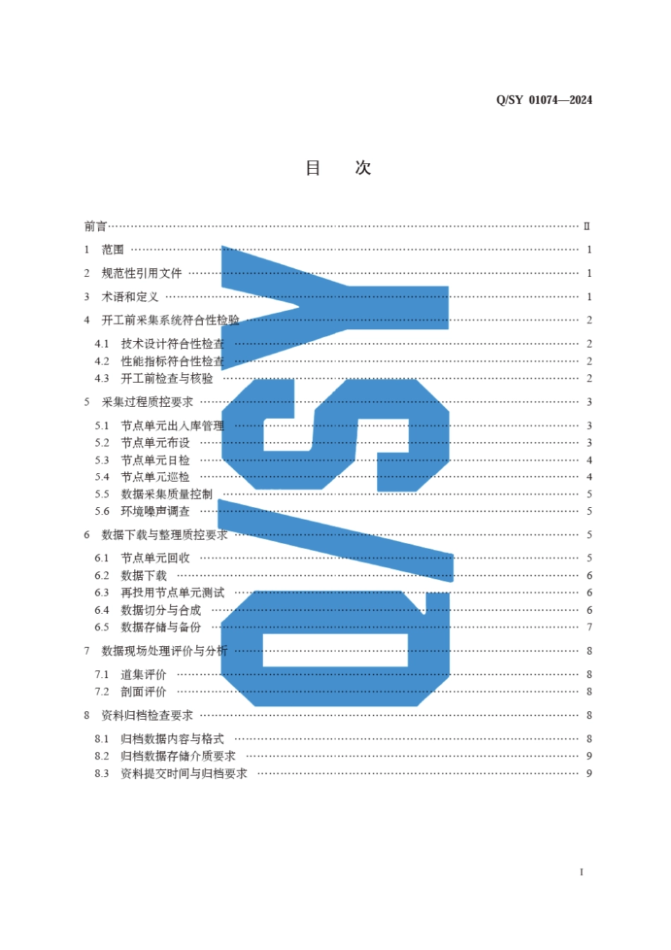 Q∕SY 01074-2024 陆上节点地震数据采集质量控制规范_第3页