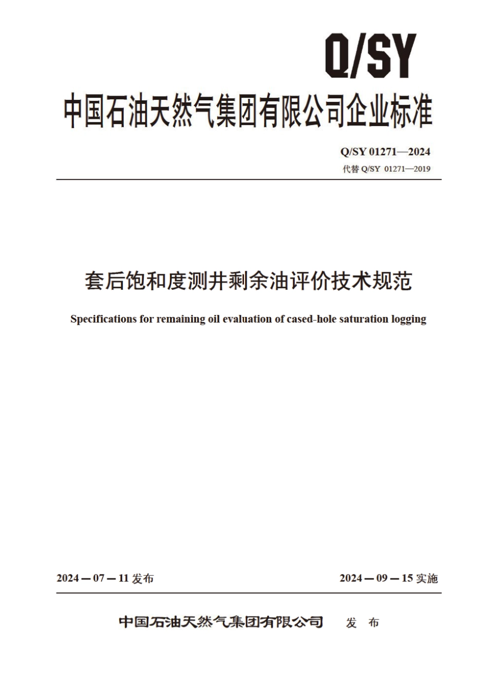 Q∕SY 01271-2024 套后饱和度测井剩余油评价技术规范_第1页