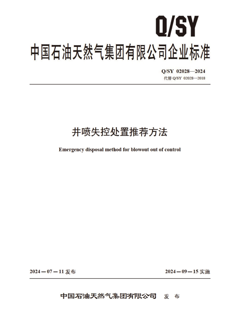 Q∕SY 02028-2024 井喷失控处置推荐方法_第1页