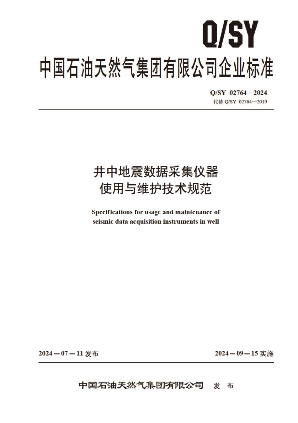 Q∕SY 02764-2024 井中地震数据采集仪器使用与维护技术规范_第1页