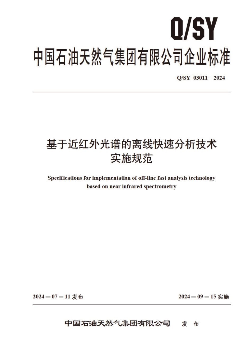 Q∕SY 03011-2024 基于近红外光谱的离线快速分析技术实施规范_第1页