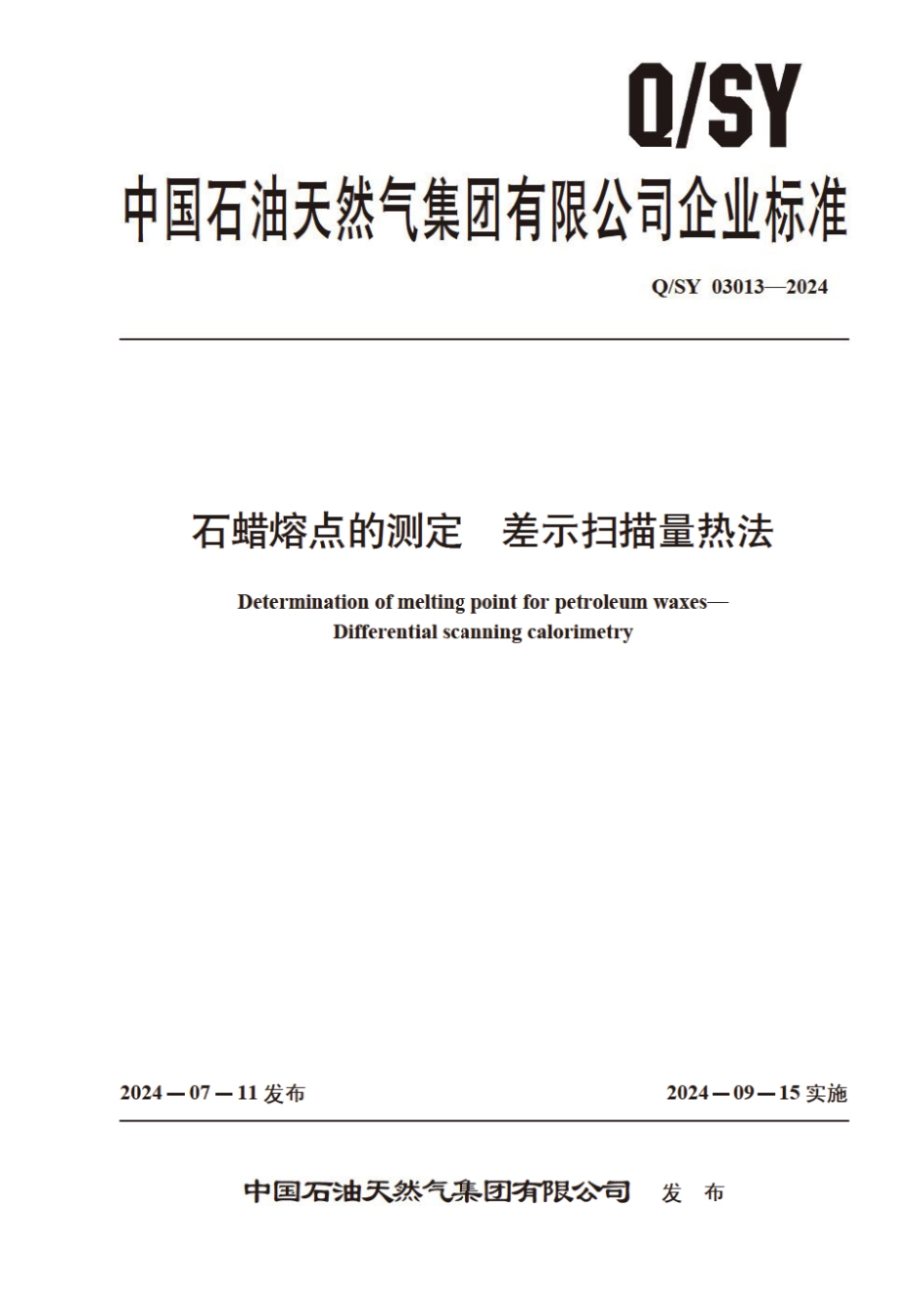 Q∕SY 03013-2024 石蜡熔点的测定 差示扫描量热法_第1页