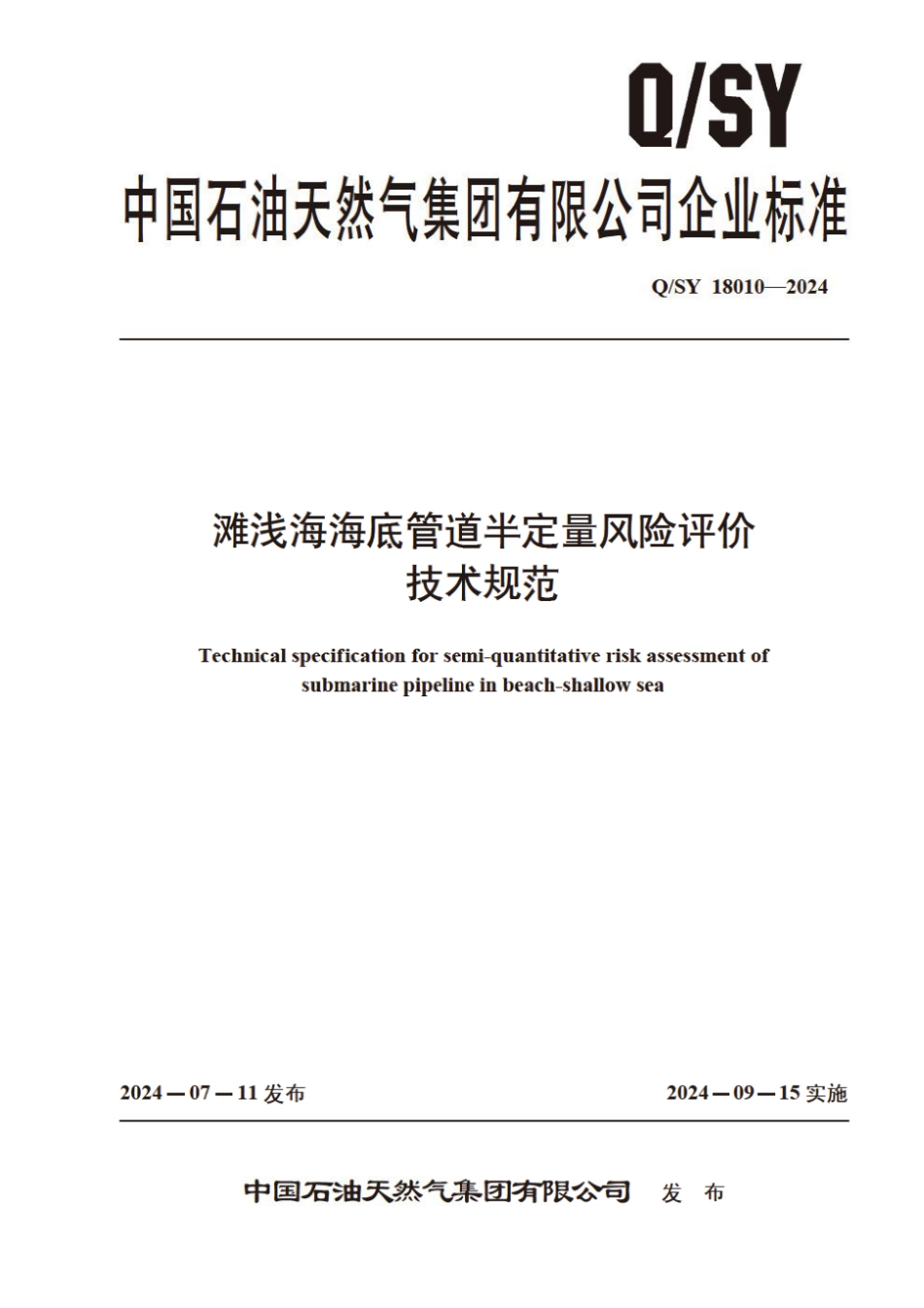 Q∕SY 18010-2024 滩浅海海底管道半定量风险评价技术规范_第1页