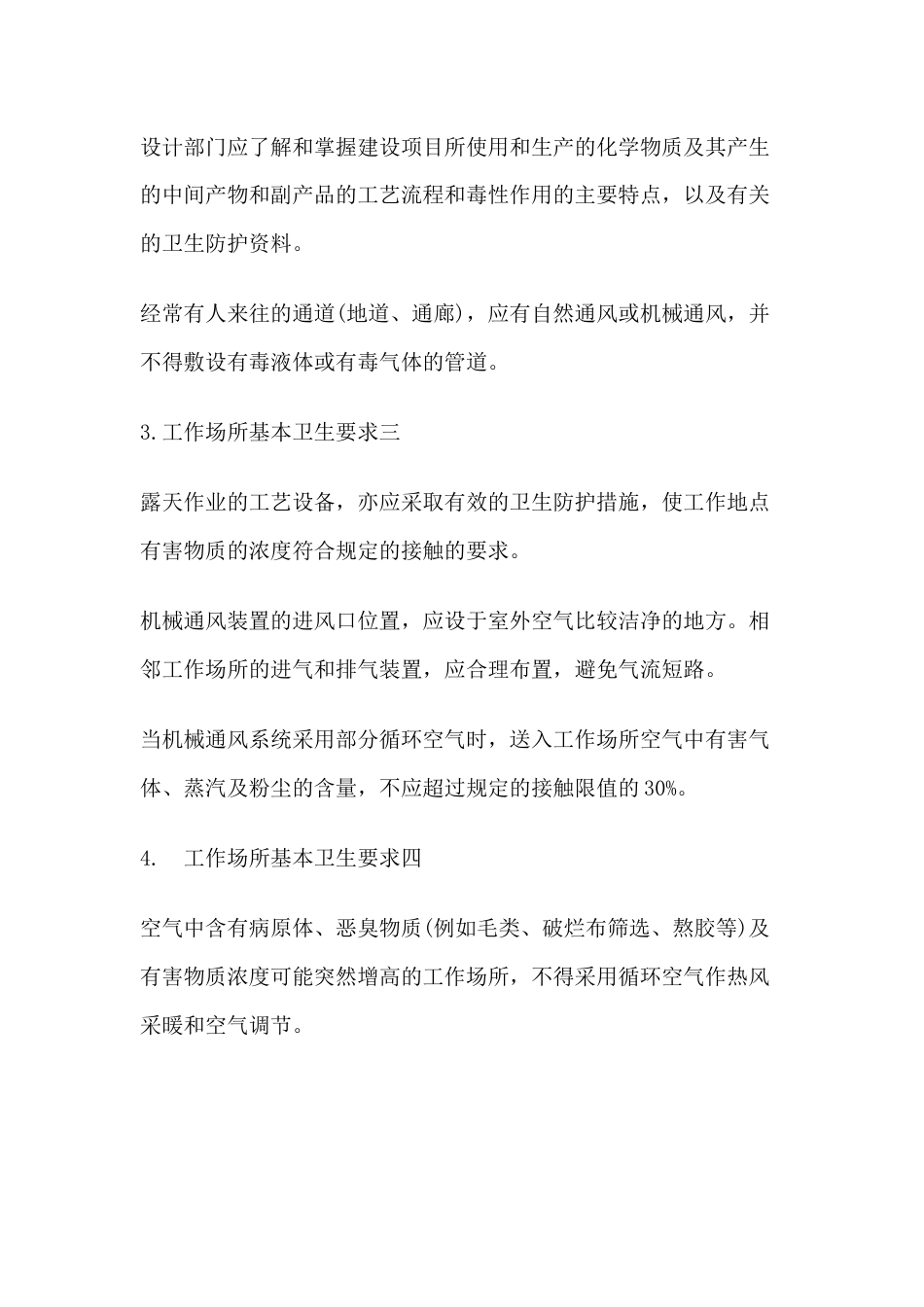 安全培训资料：工作场所职业卫生的基本要求_第2页
