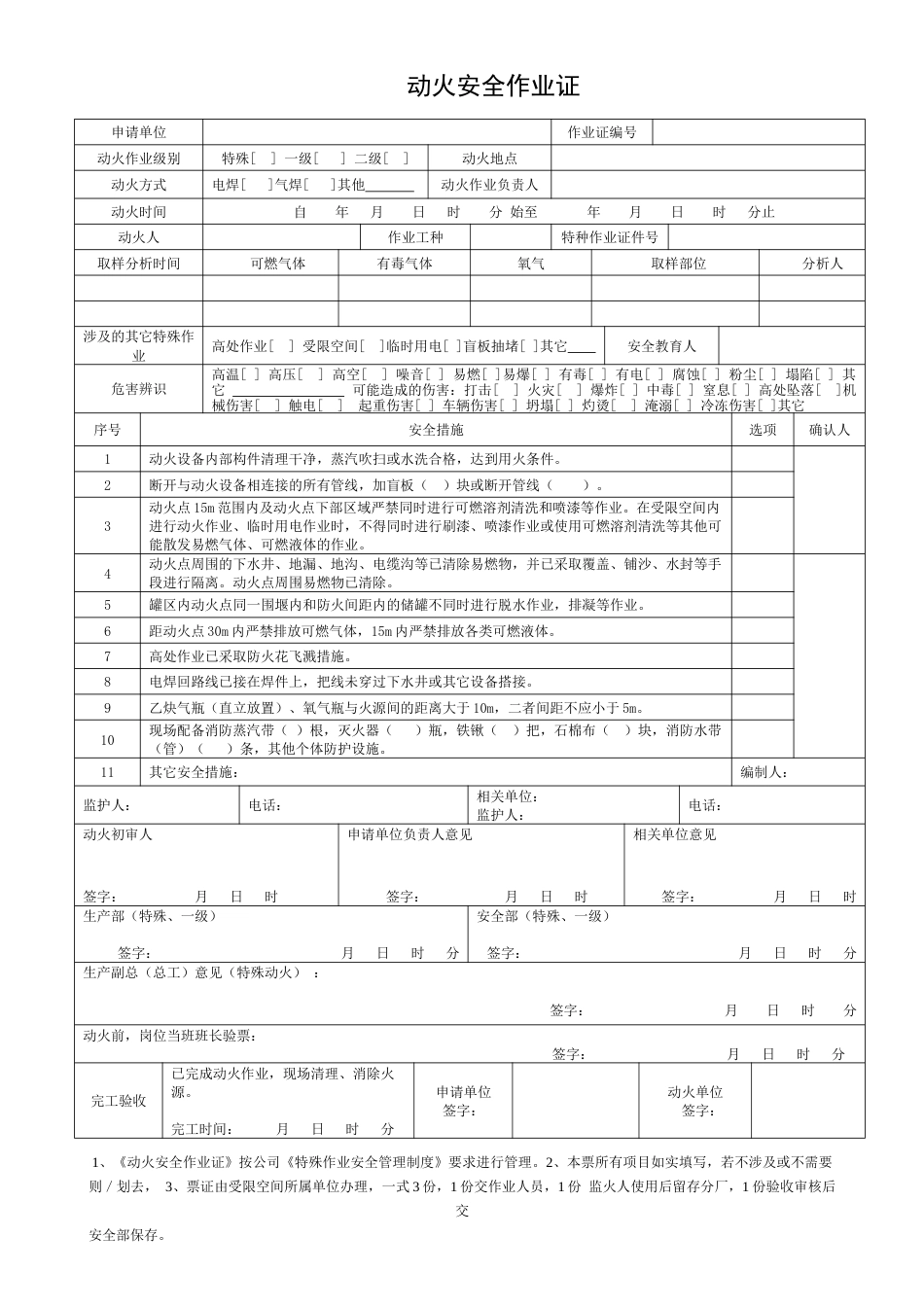 各种岗位作业证_第1页