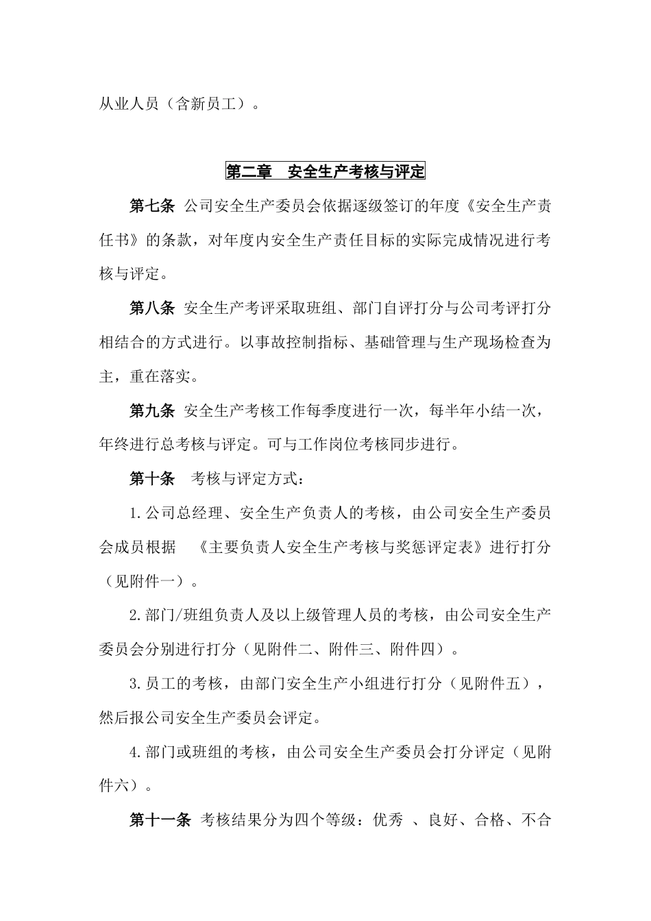 某公司安全目标 安全责任制考核_第2页