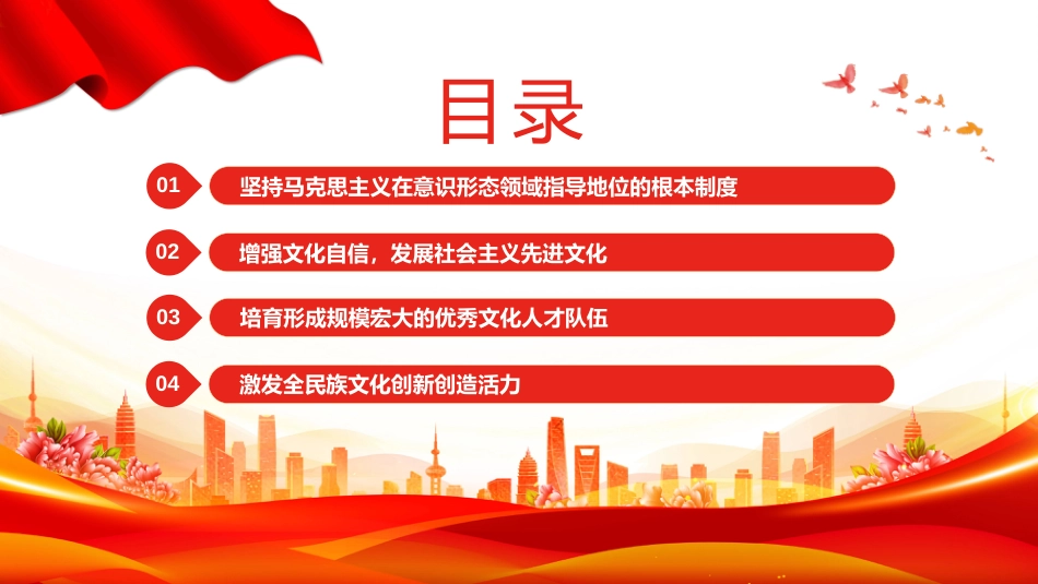 把握深化文化体制机制改革的基本要求PPT建设社会主义文化强国_第3页