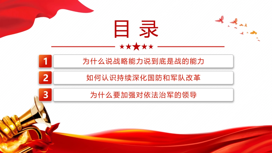 全力以赴扛起的时代重任PPT怎么看打好实现建军一百年奋斗目标攻坚战_第3页