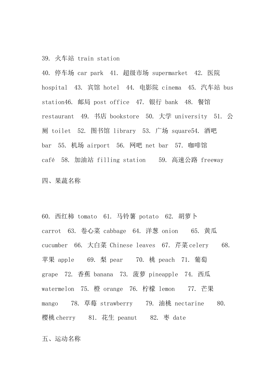 初中英语11类196个基础名词_第2页