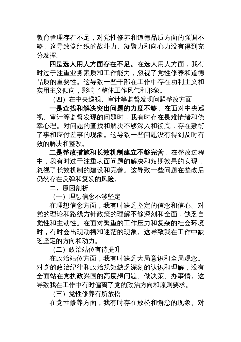 2024年XX乡镇党委书记巡视整改专题民主生活会对照检查材料_第3页