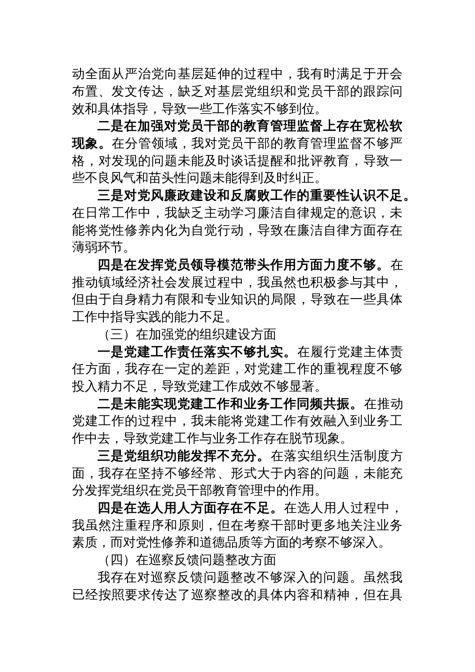2024年XX镇长巡视整改专题民主生活会个人对照检查材料_第2页