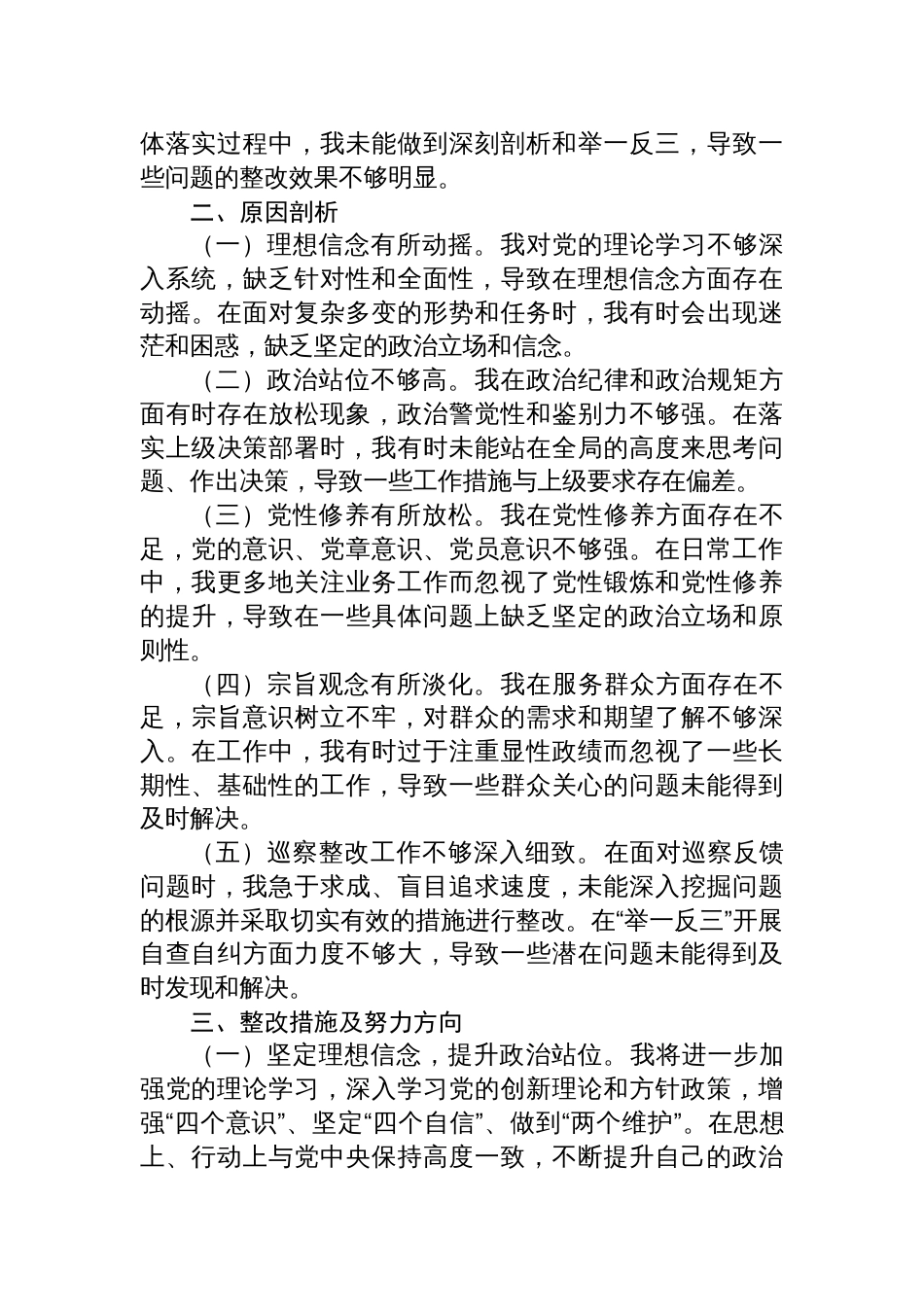 2024年XX镇长巡视整改专题民主生活会个人对照检查材料_第3页