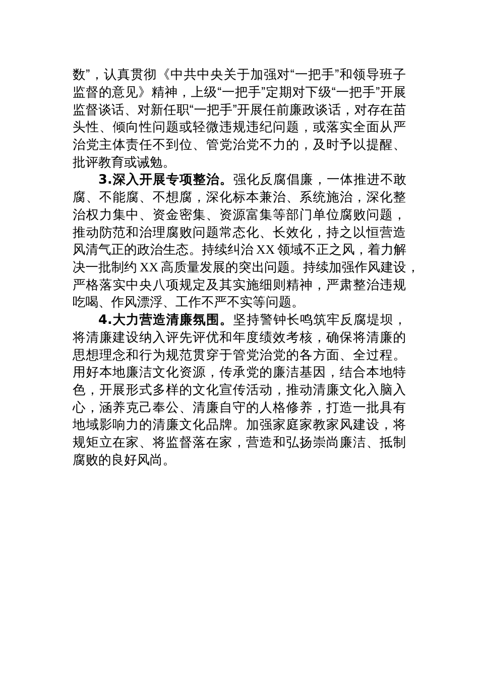 2024年单位全面从严治党工作总结_第3页