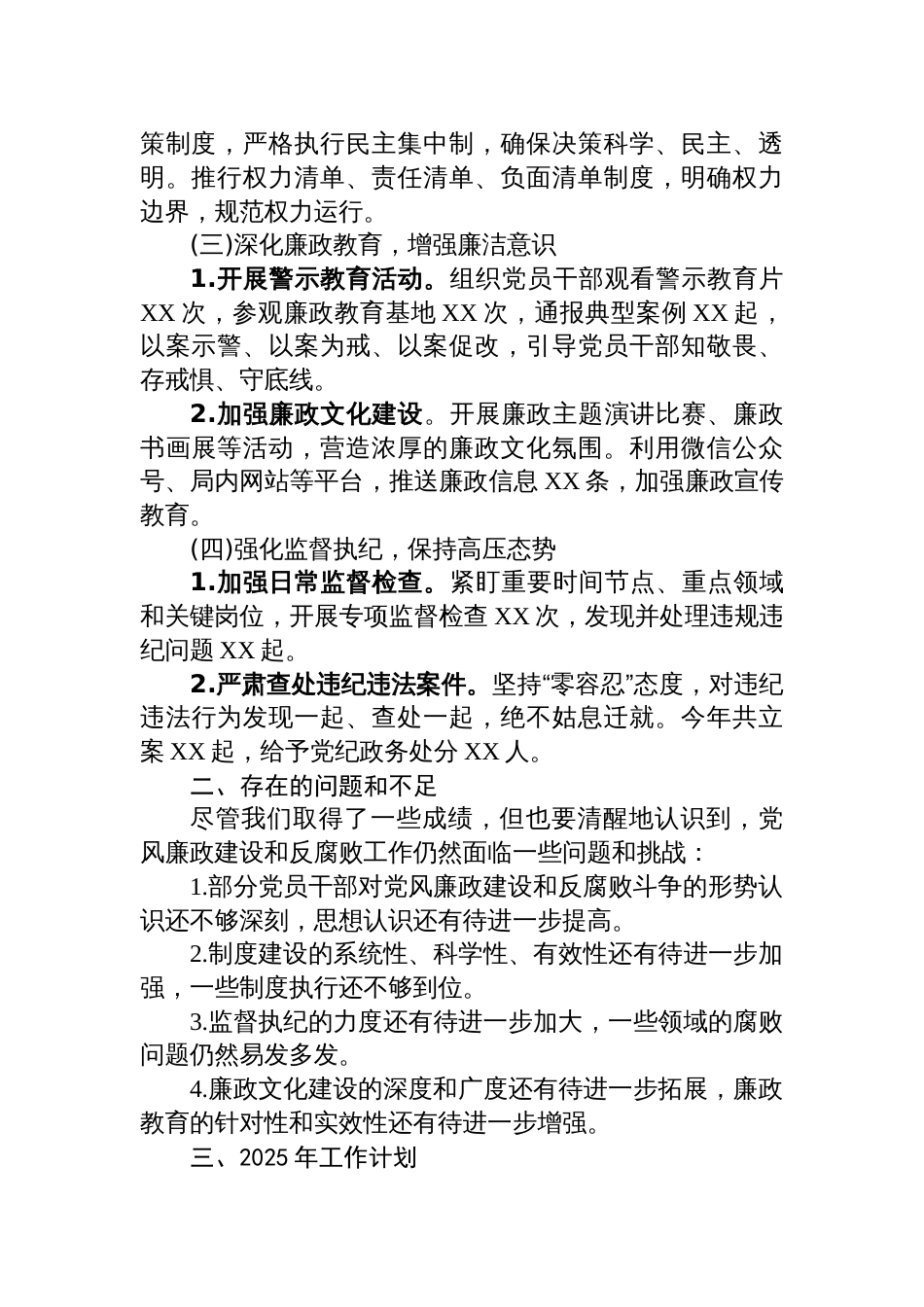 2024年党风廉政建设及反腐败工作总结汇报_第2页