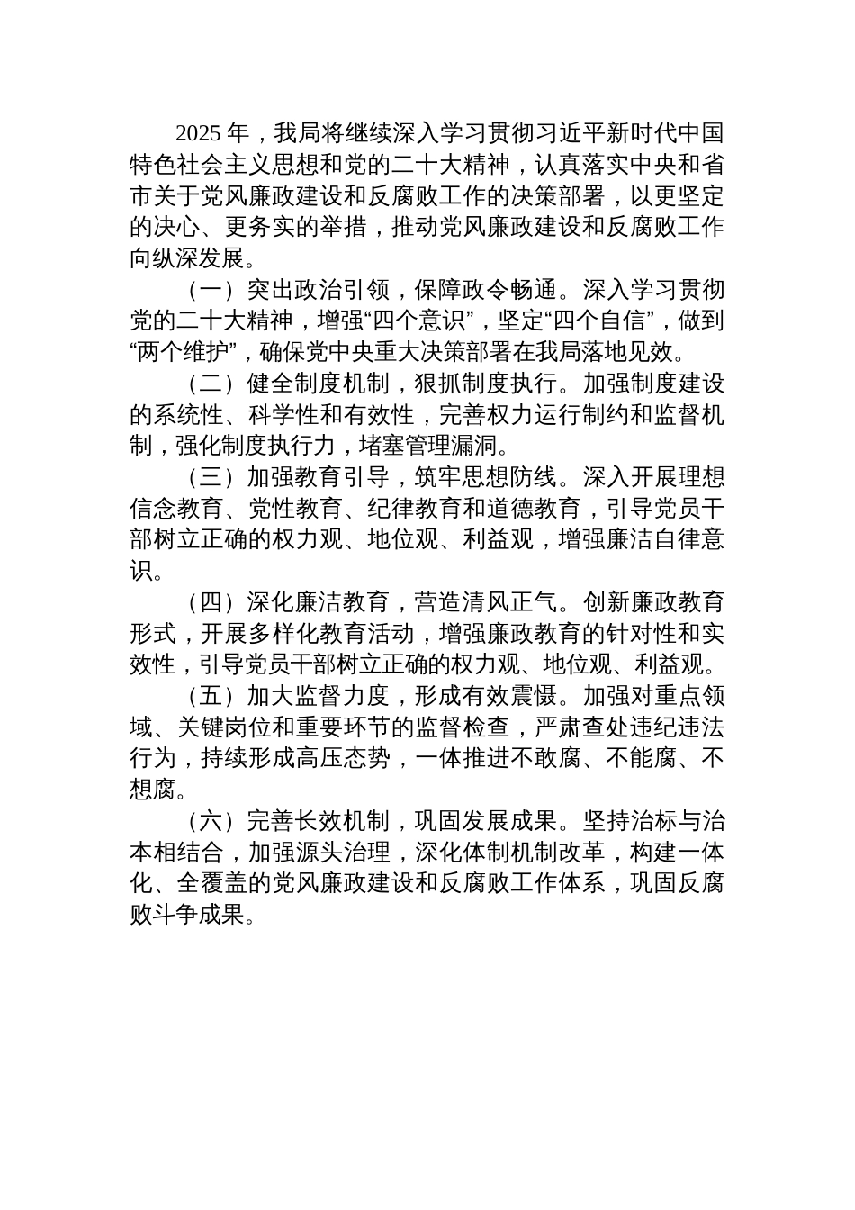 2024年党风廉政建设及反腐败工作总结汇报_第3页
