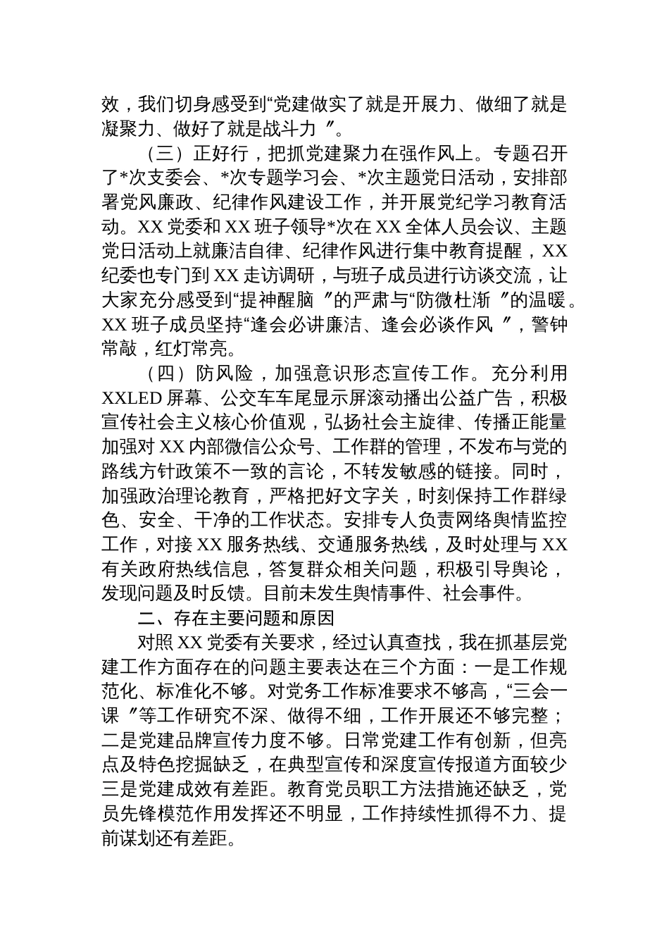2024年党支部抓基层党建工作情况报告_第2页
