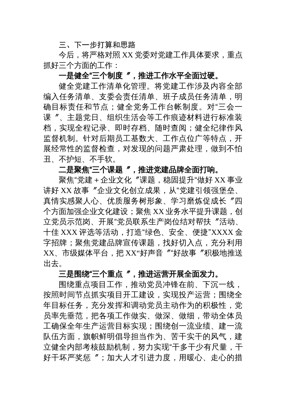 2024年党支部抓基层党建工作情况报告_第3页