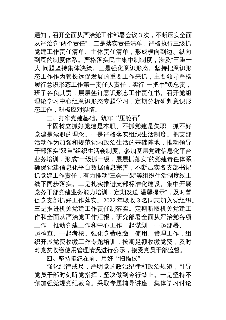 2024年度“全面从严治党”情况报告_第2页