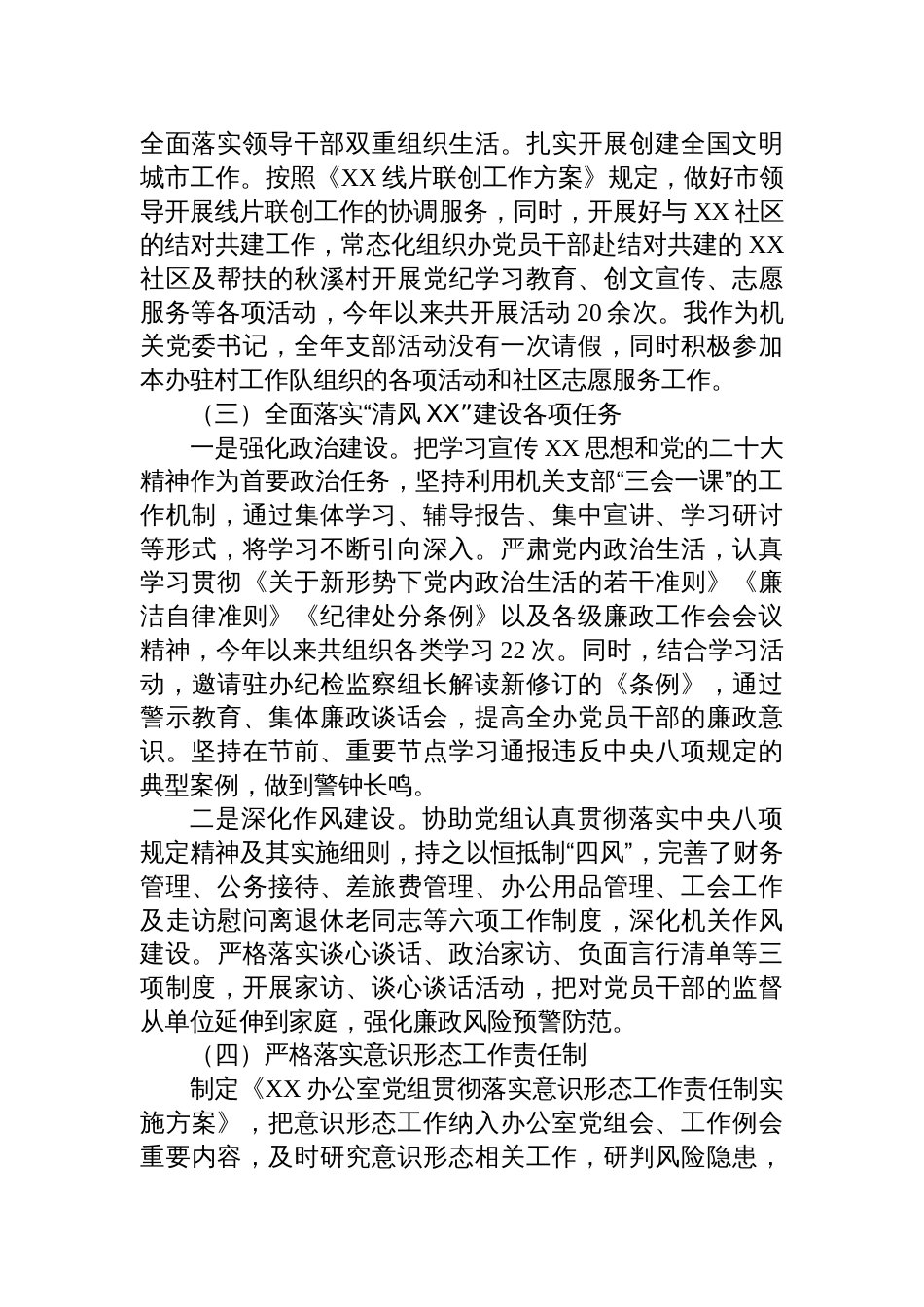 2024年度抓基层党建工作述职报告_第2页