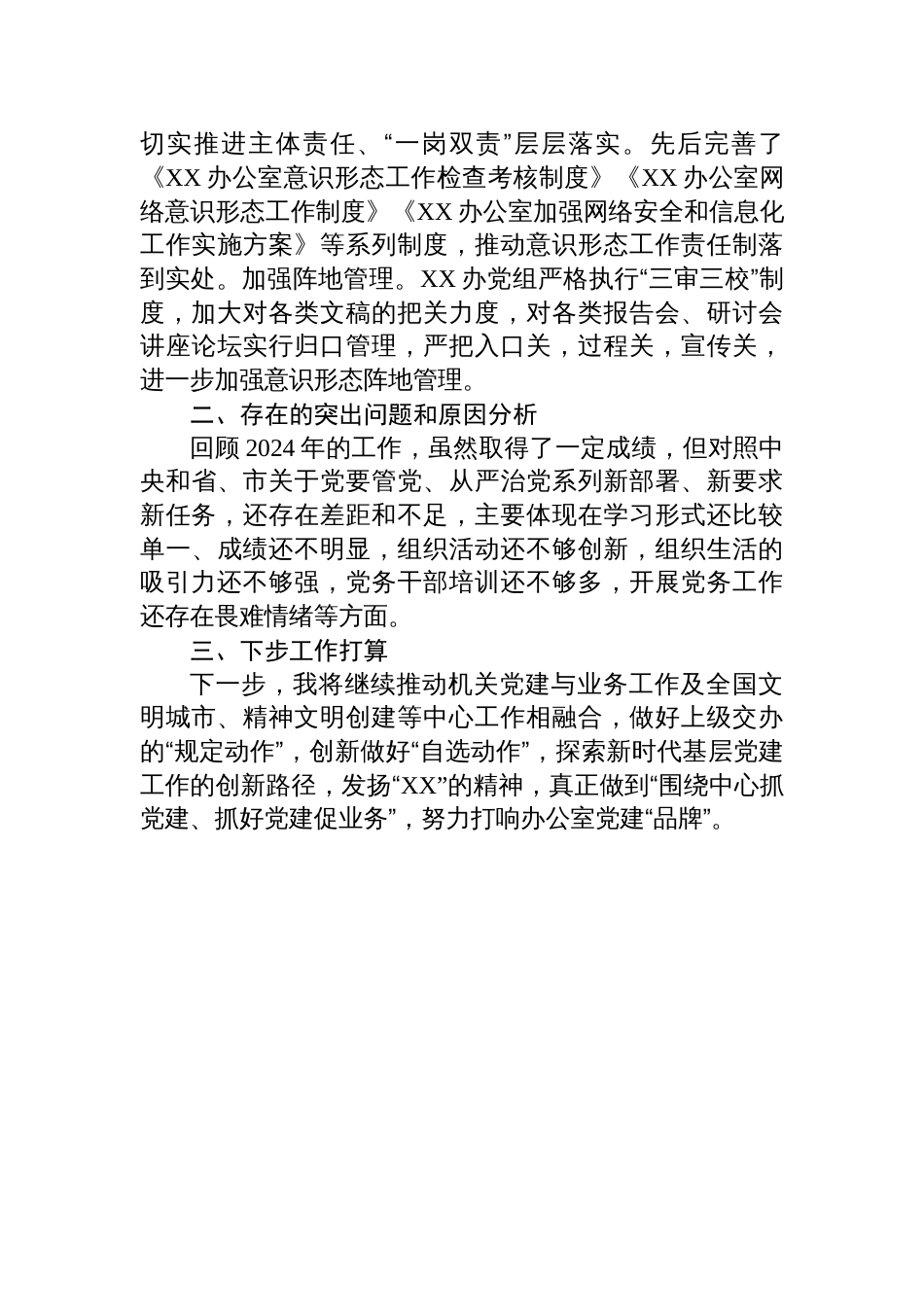 2024年度抓基层党建工作述职报告_第3页