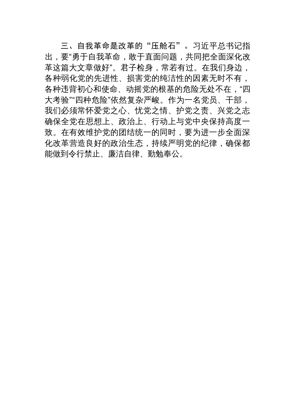 二十届三中全会精神研讨发言_第2页