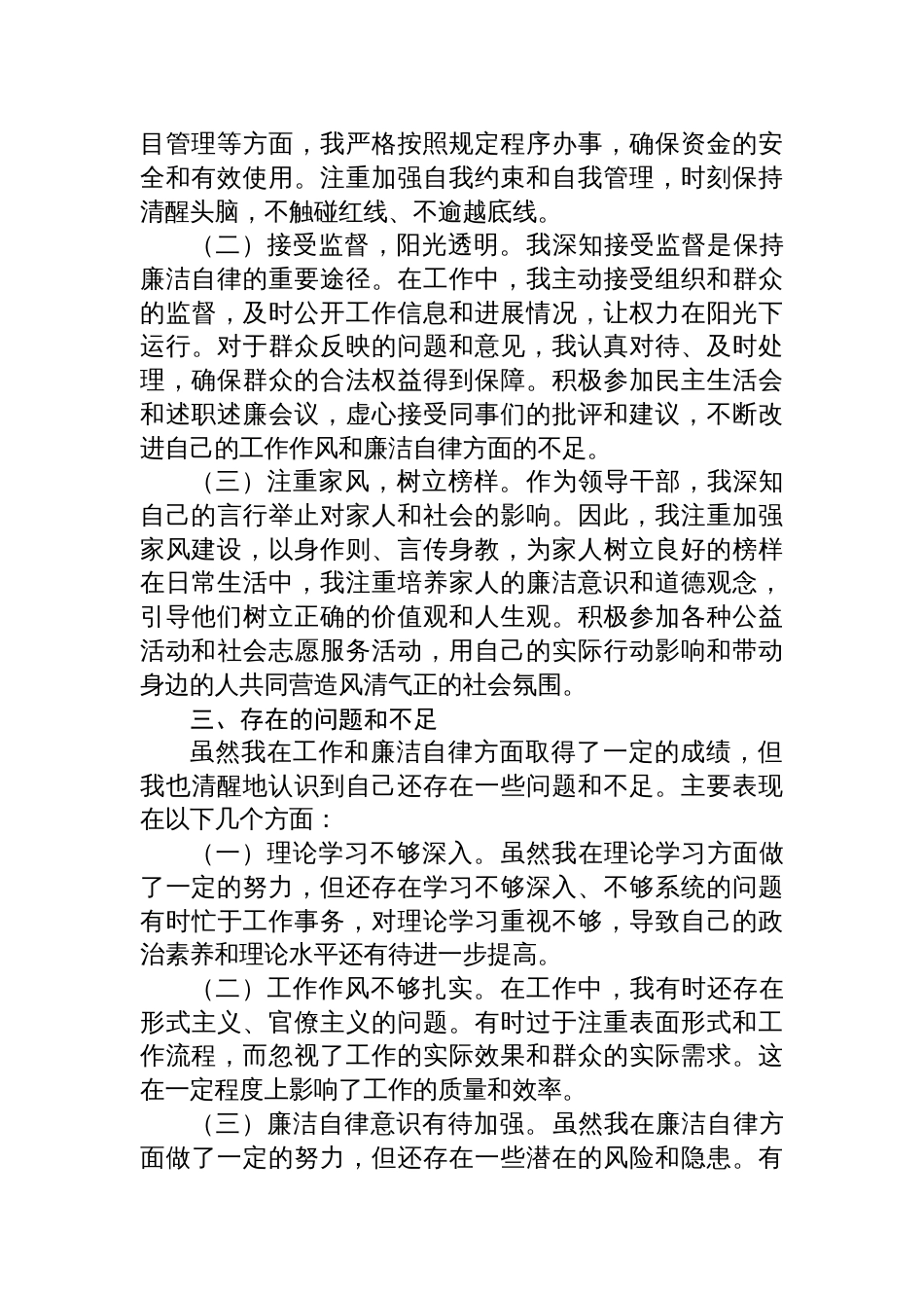 领导干部2024年度个人述责述廉报告_第2页