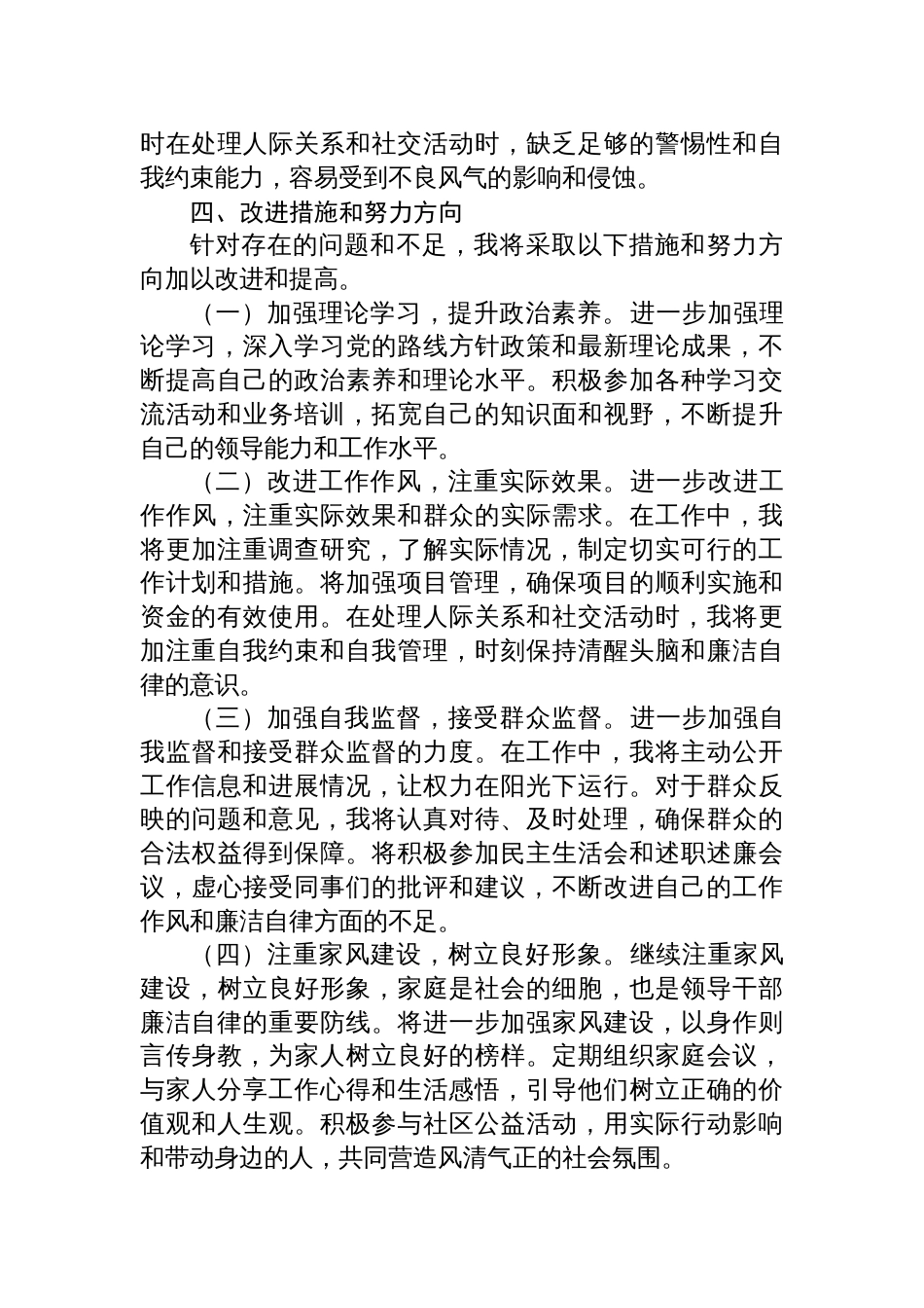 领导干部2024年度个人述责述廉报告_第3页