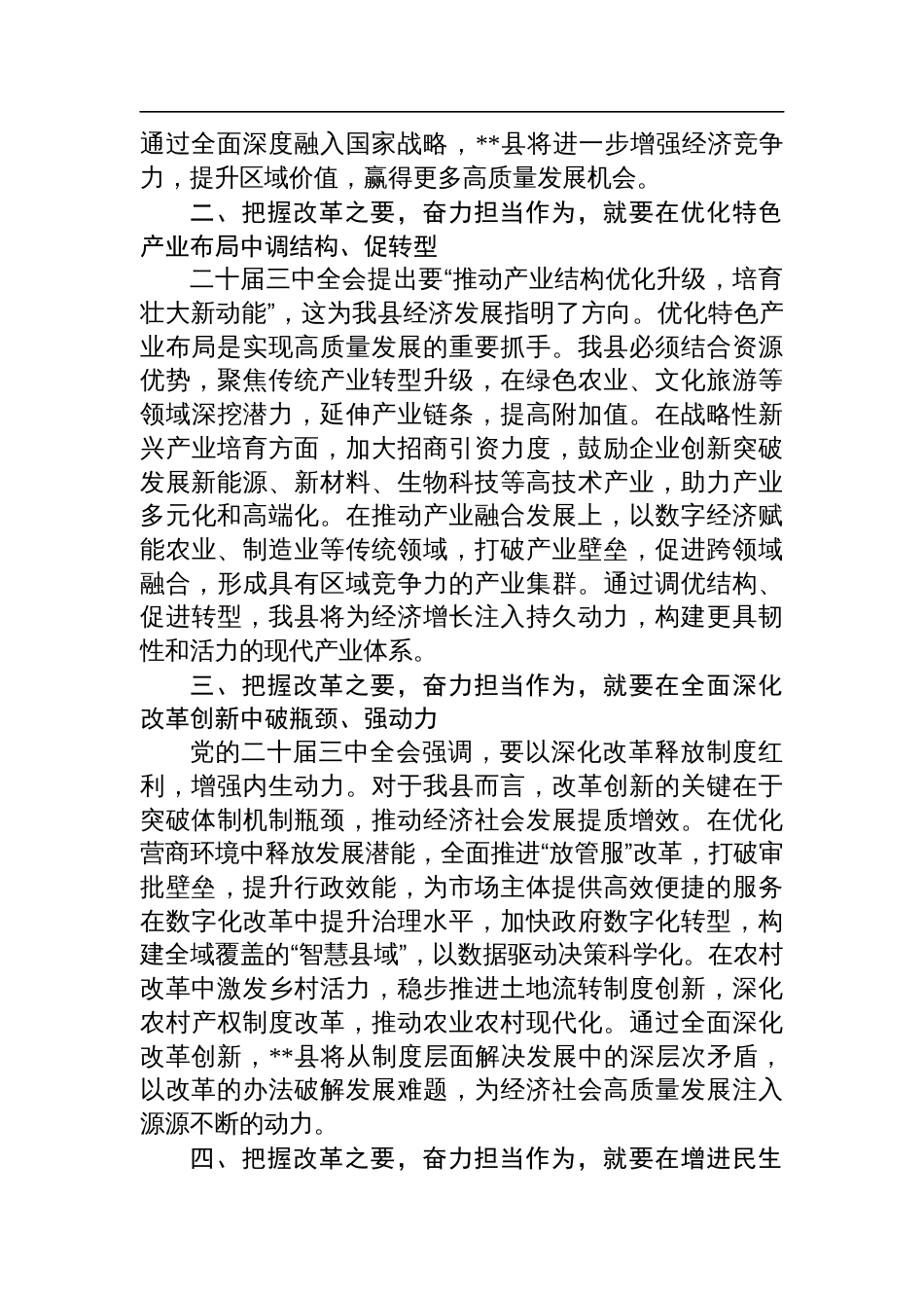 学习贯彻党的二十届三中全会精神研讨班上的交流发言_第2页