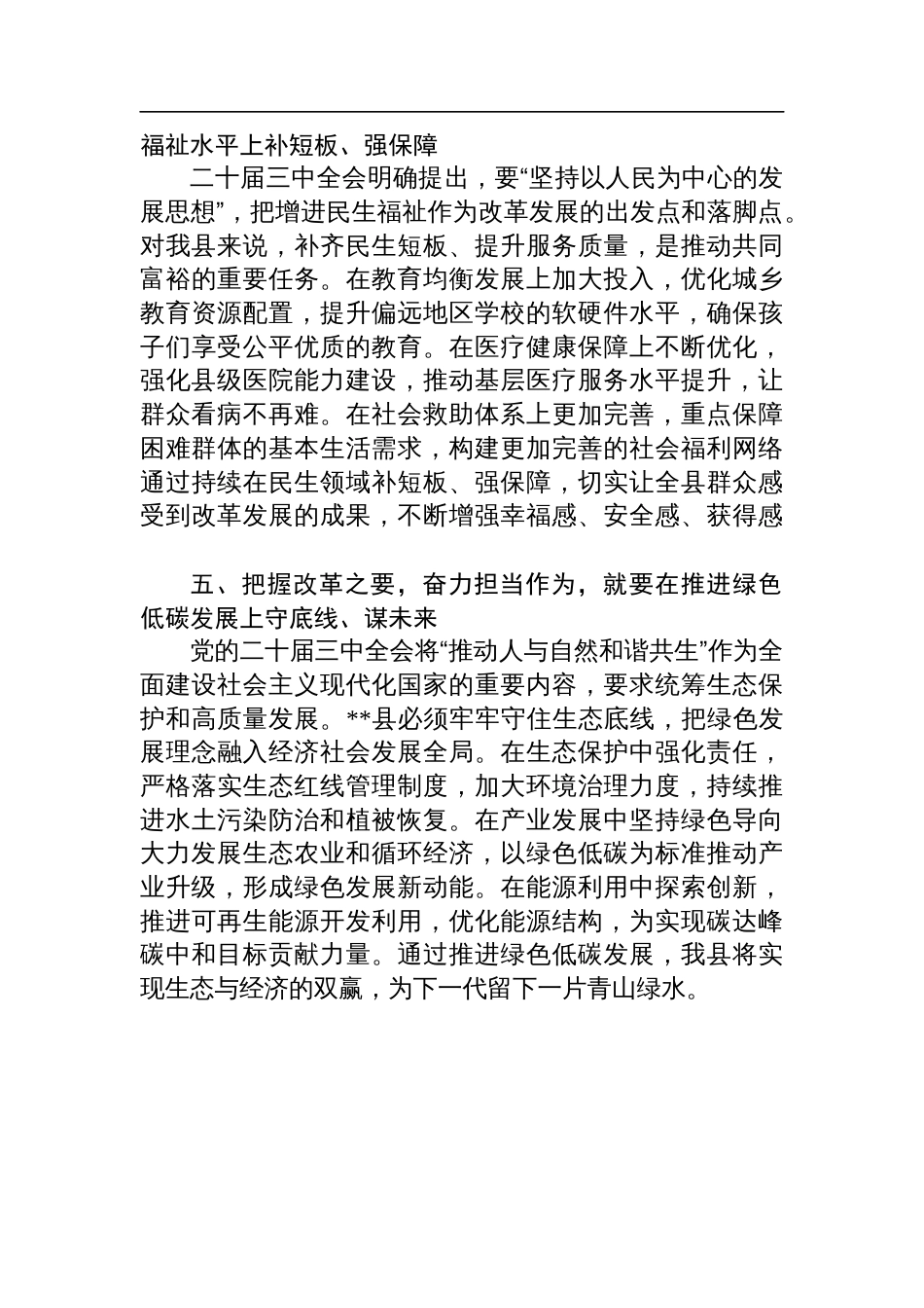 学习贯彻党的二十届三中全会精神研讨班上的交流发言_第3页