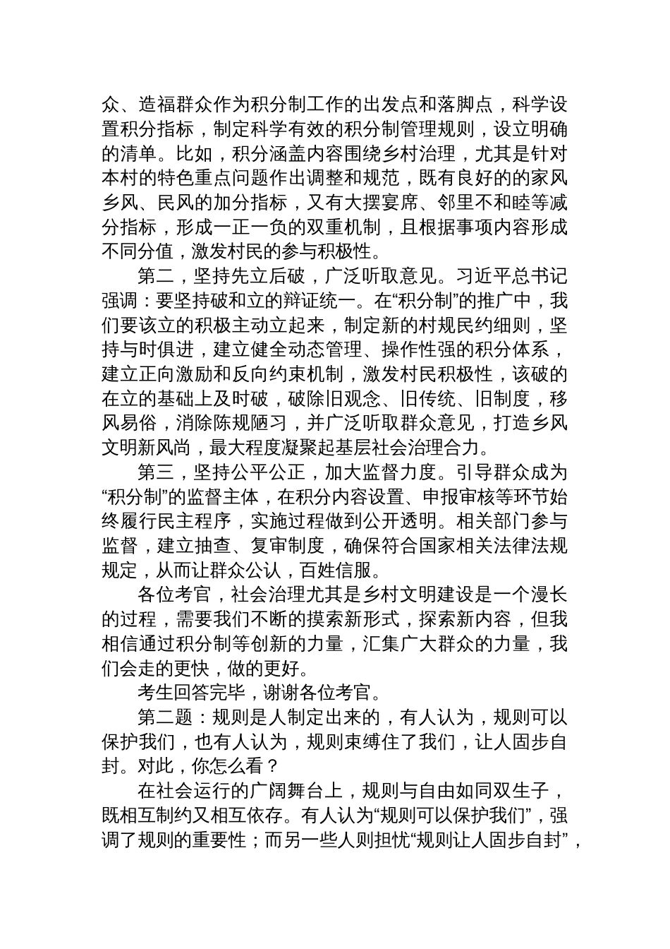 2024年11月16日湖南省多地市联考遴选面试真题及解析（岳阳常德郴州永州）_第2页