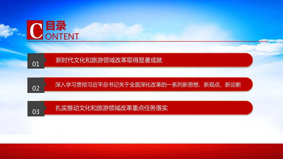 2024深化文化和旅游领域改革加快建设社会主义文化强国PPT《决定》学习课件_第3页