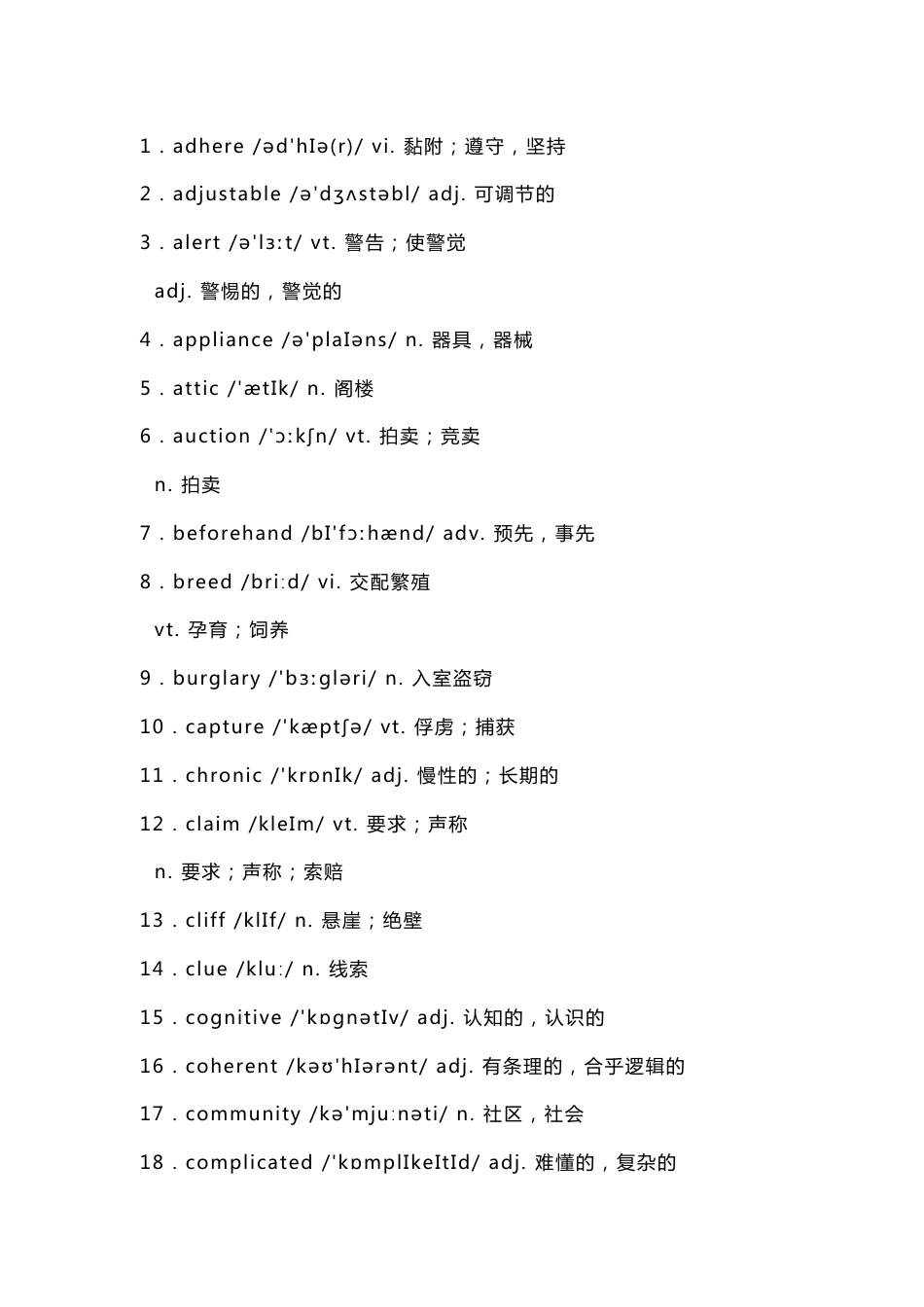 高中英语常遇到的100个超纲词汇_第1页