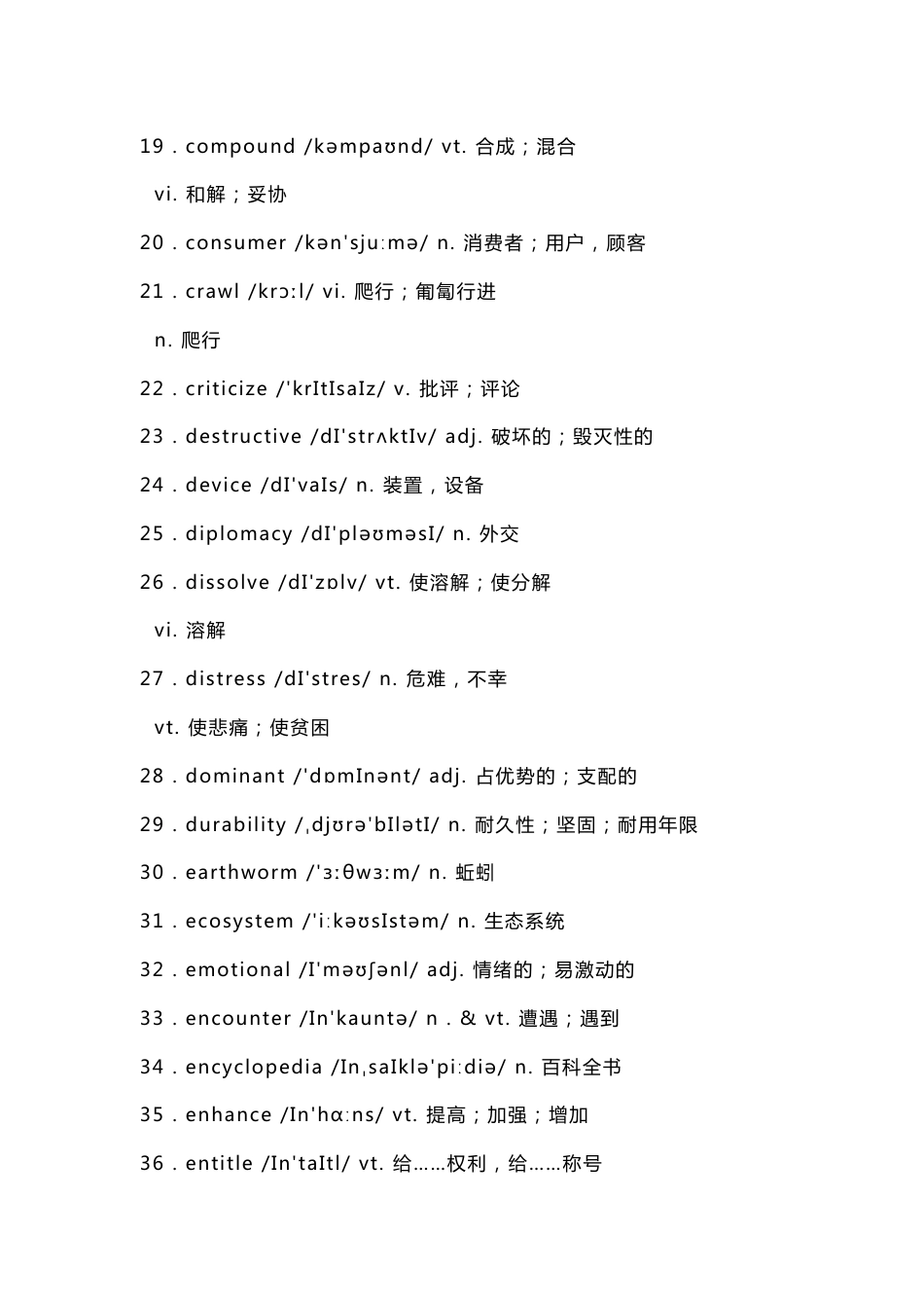 高中英语常遇到的100个超纲词汇_第2页