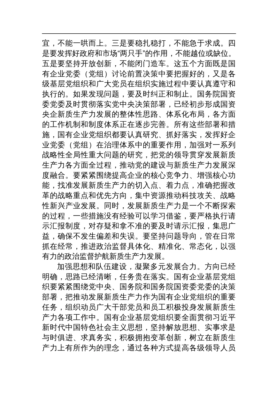 在国企党委理论学习中心组集体学习会上的研讨交流发言（新质生产力专题）_第2页