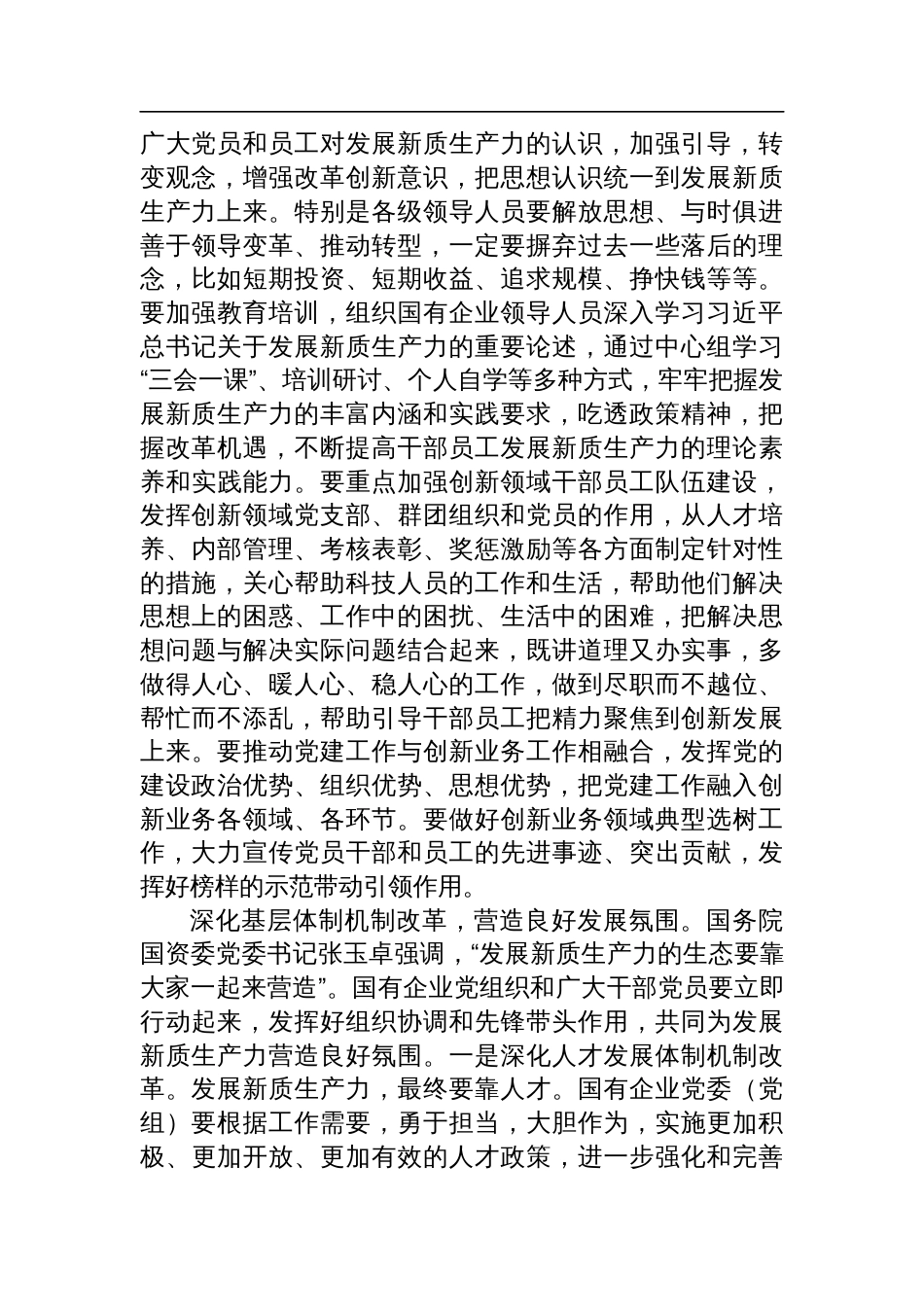 在国企党委理论学习中心组集体学习会上的研讨交流发言（新质生产力专题）_第3页